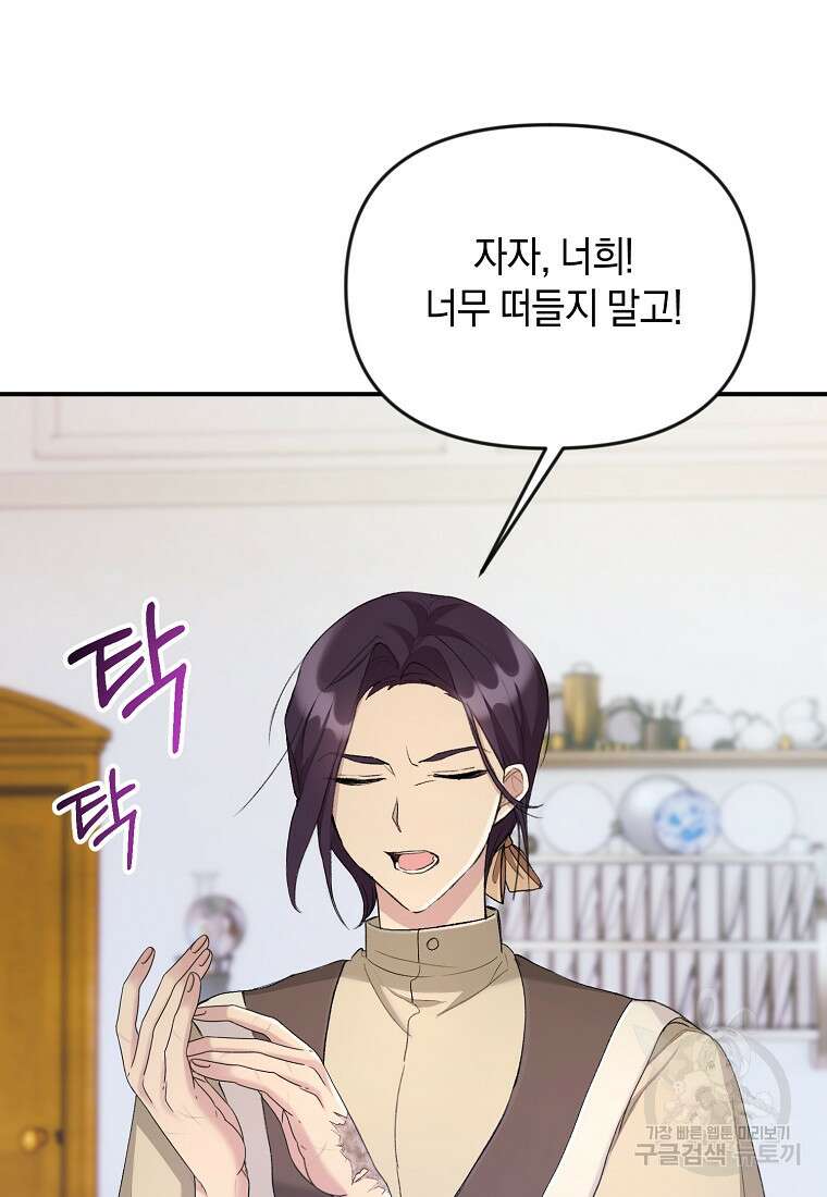 흑막을 치료하고 도망쳐버렸다 13화 3
