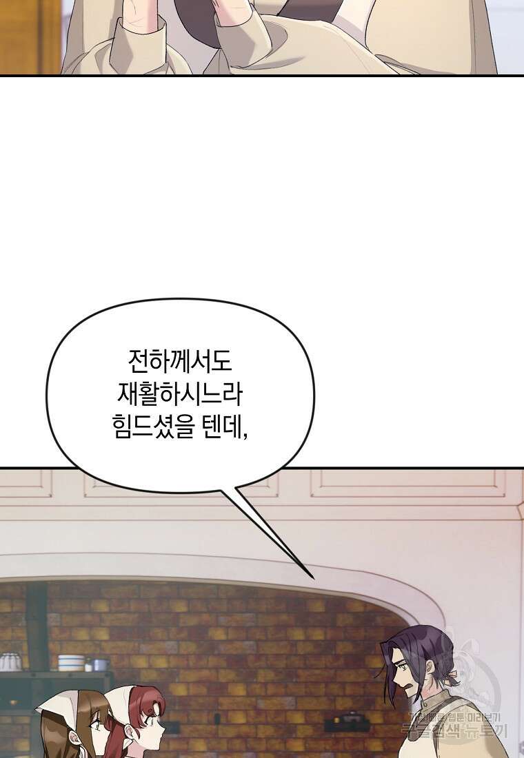 흑막을 치료하고 도망쳐버렸다 13화 4