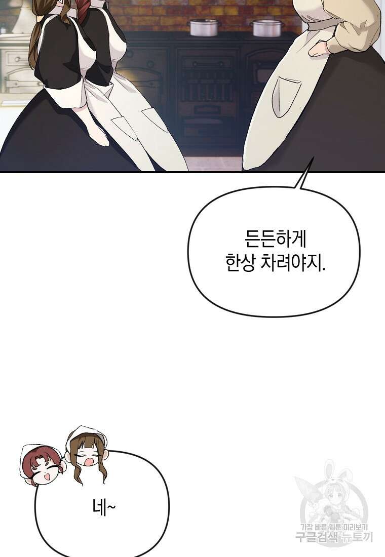 흑막을 치료하고 도망쳐버렸다 13화 5