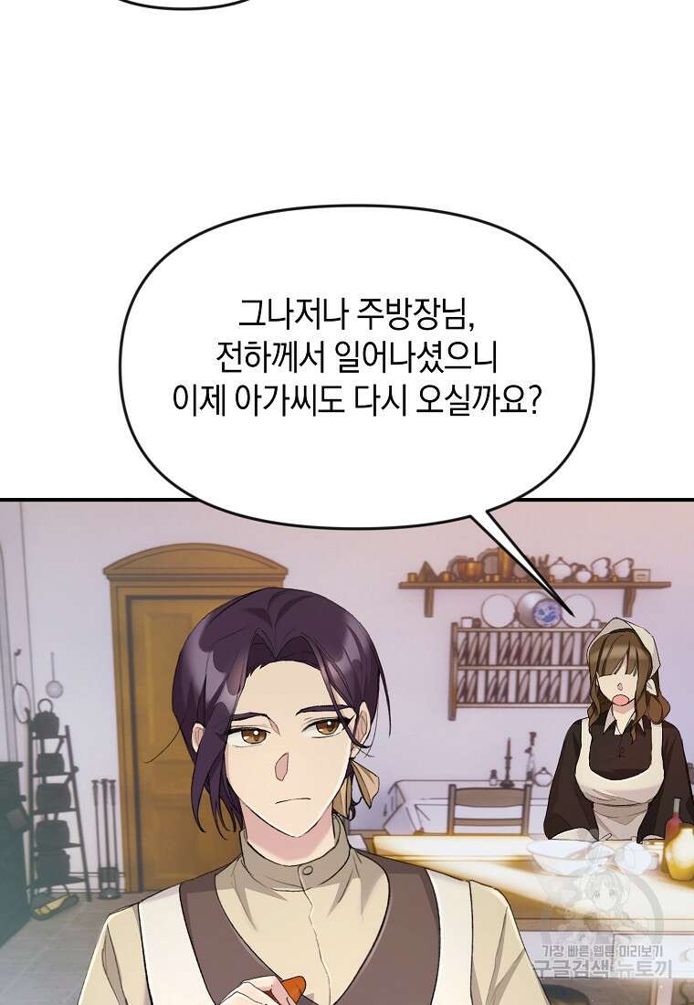 흑막을 치료하고 도망쳐버렸다 13화 6