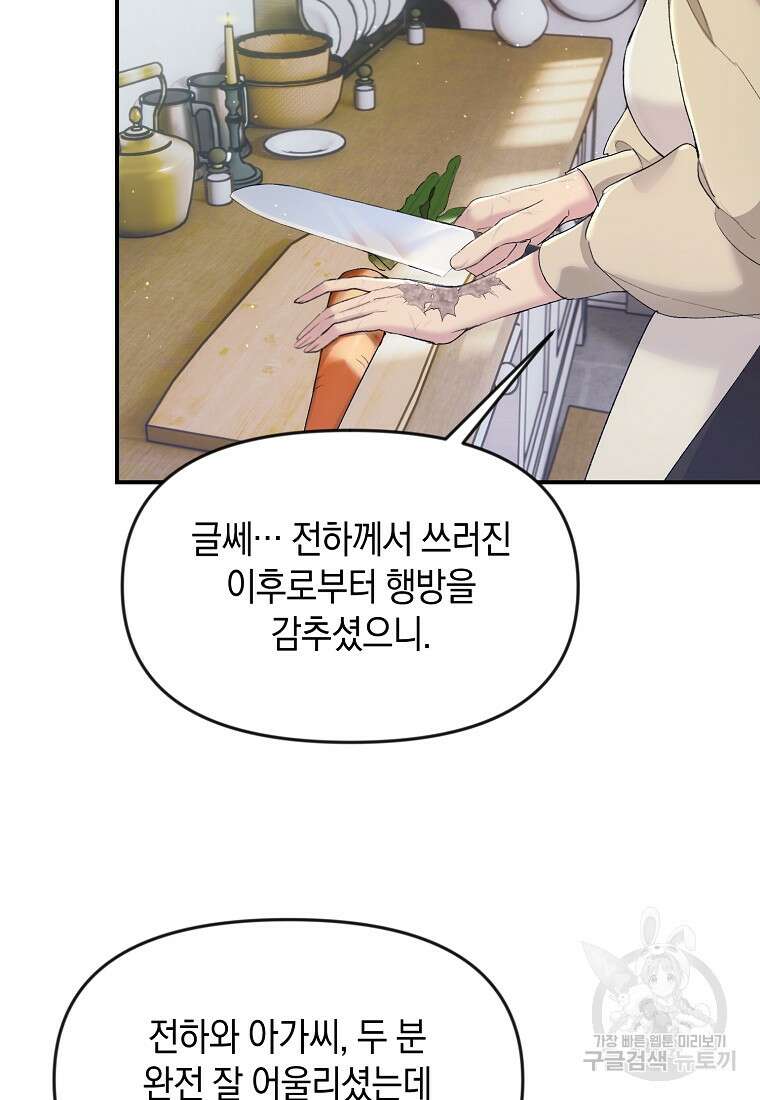 흑막을 치료하고 도망쳐버렸다 13화 8