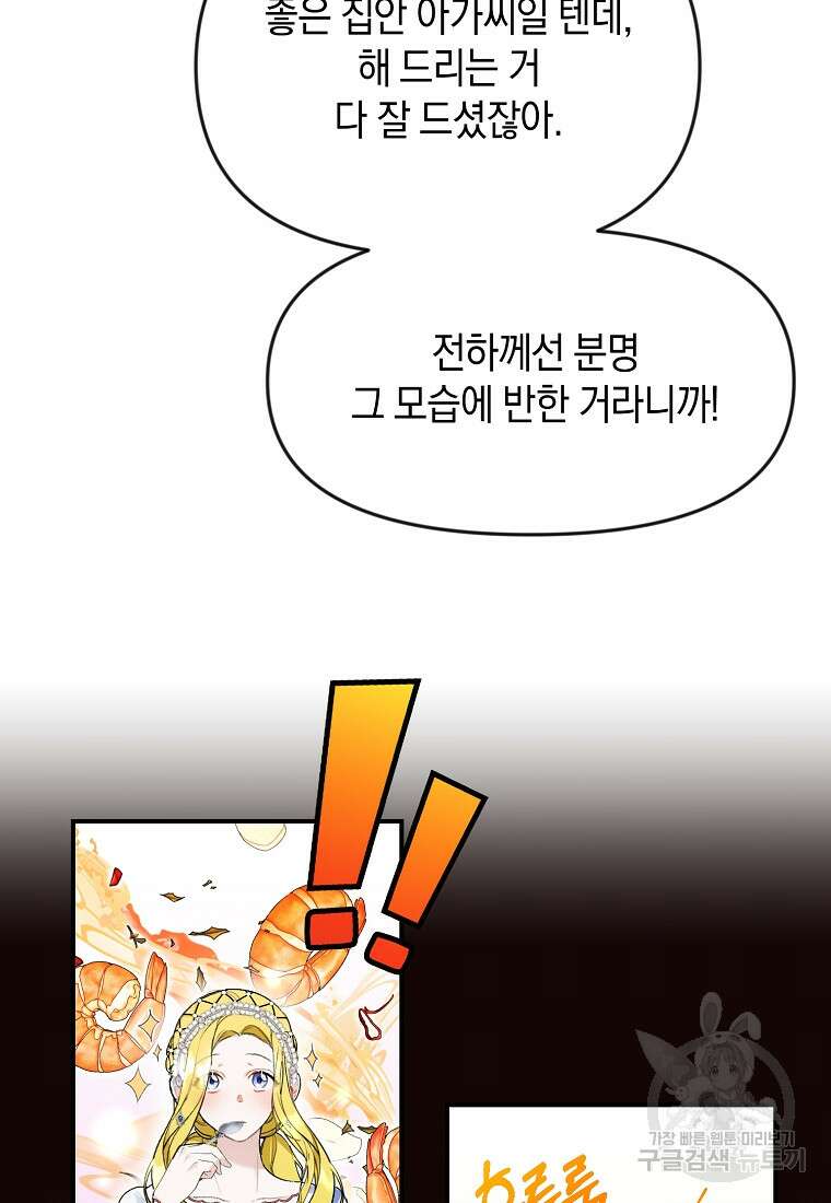 흑막을 치료하고 도망쳐버렸다 13화 10
