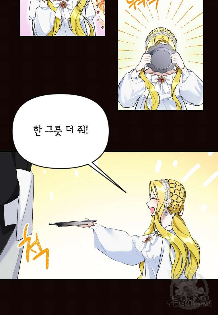 흑막을 치료하고 도망쳐버렸다 13화 11