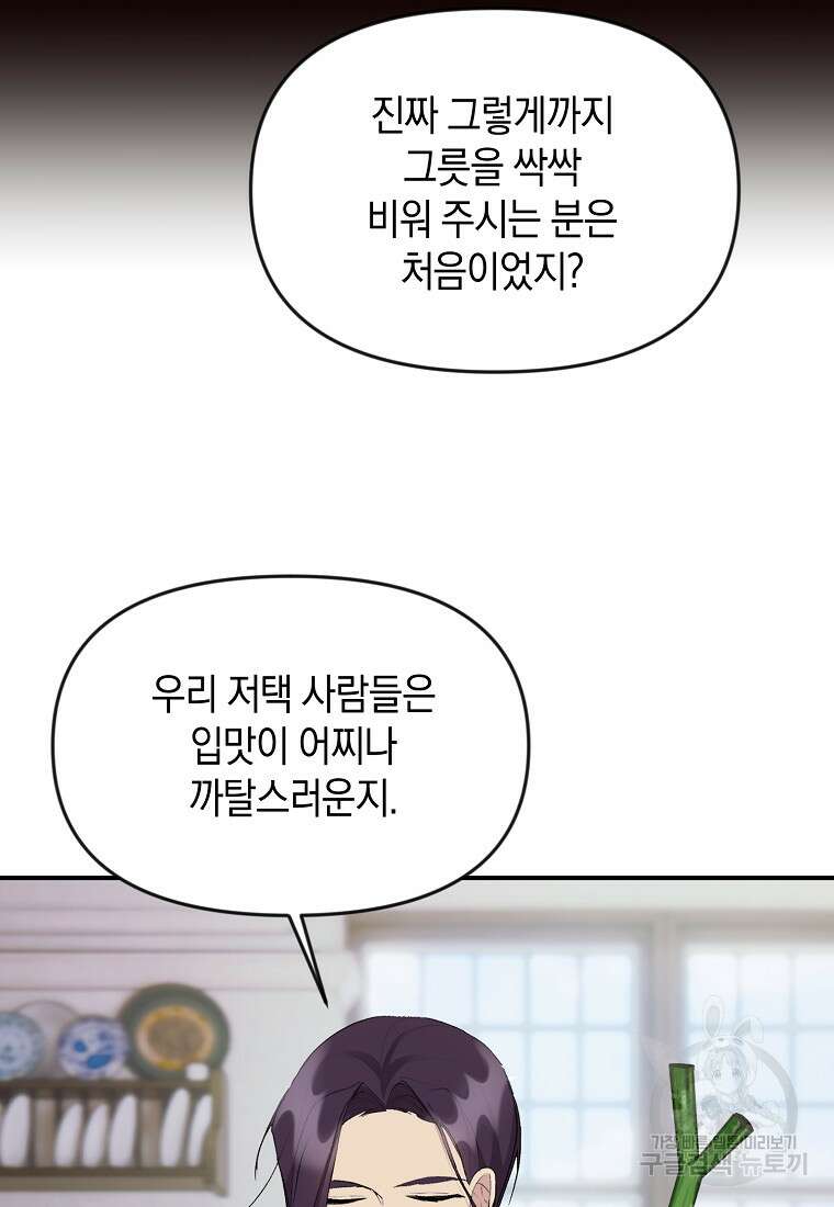 흑막을 치료하고 도망쳐버렸다 13화 12