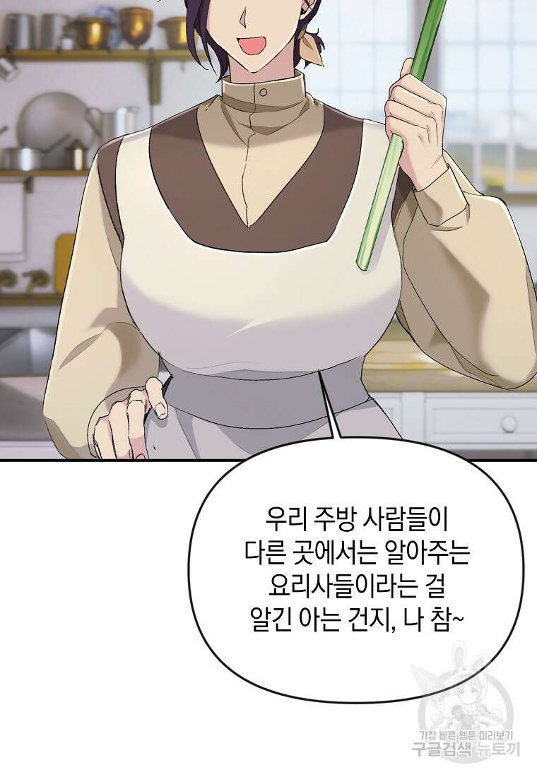 흑막을 치료하고 도망쳐버렸다 13화 13