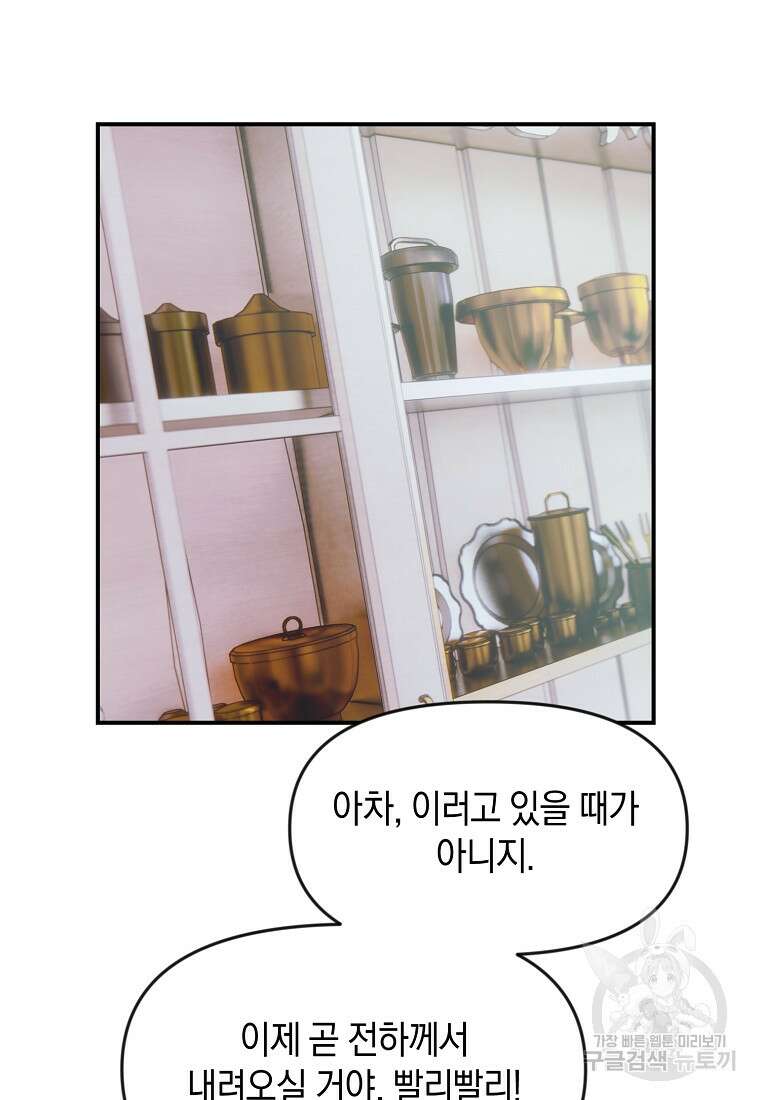 흑막을 치료하고 도망쳐버렸다 13화 14