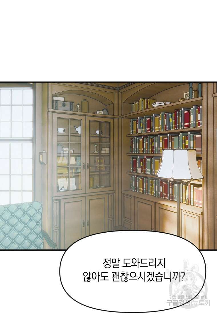 흑막을 치료하고 도망쳐버렸다 13화 16