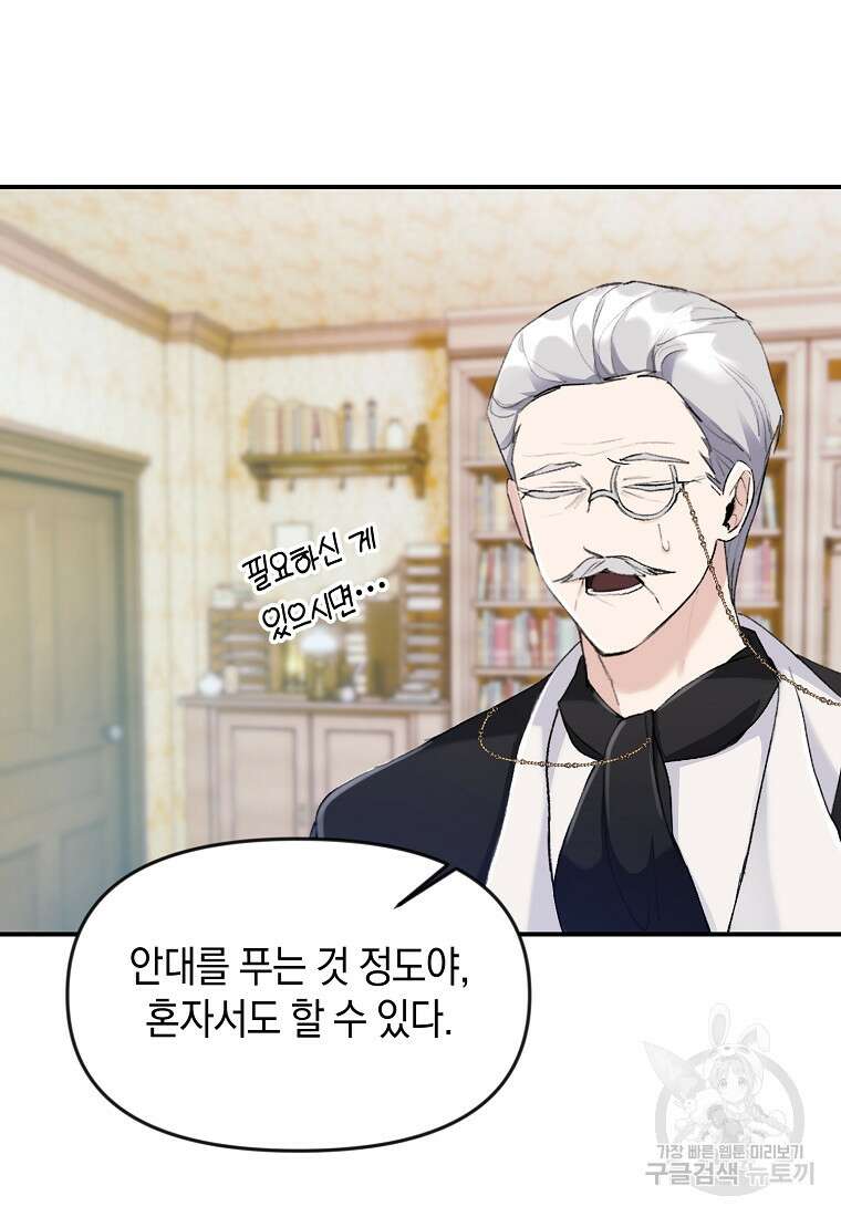 흑막을 치료하고 도망쳐버렸다 13화 17