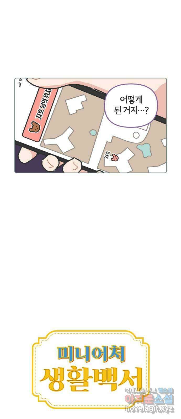 미니어처 생활백서 51화 3