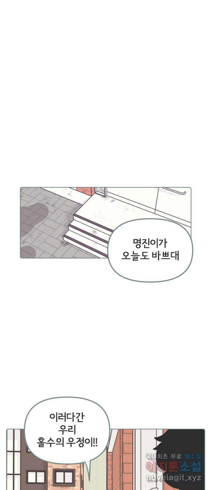 미니어처 생활백서 51화 4