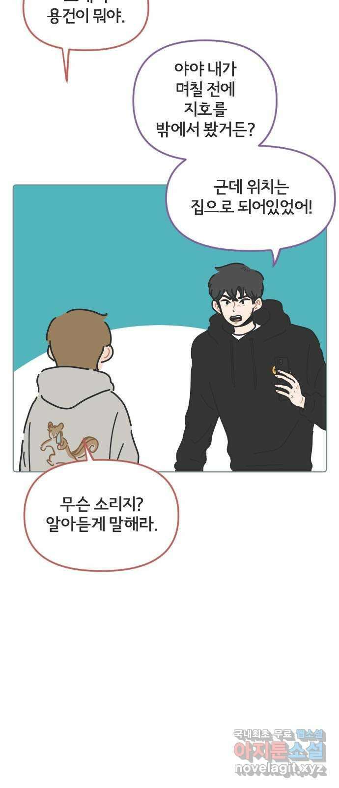 미니어처 생활백서 51화 8