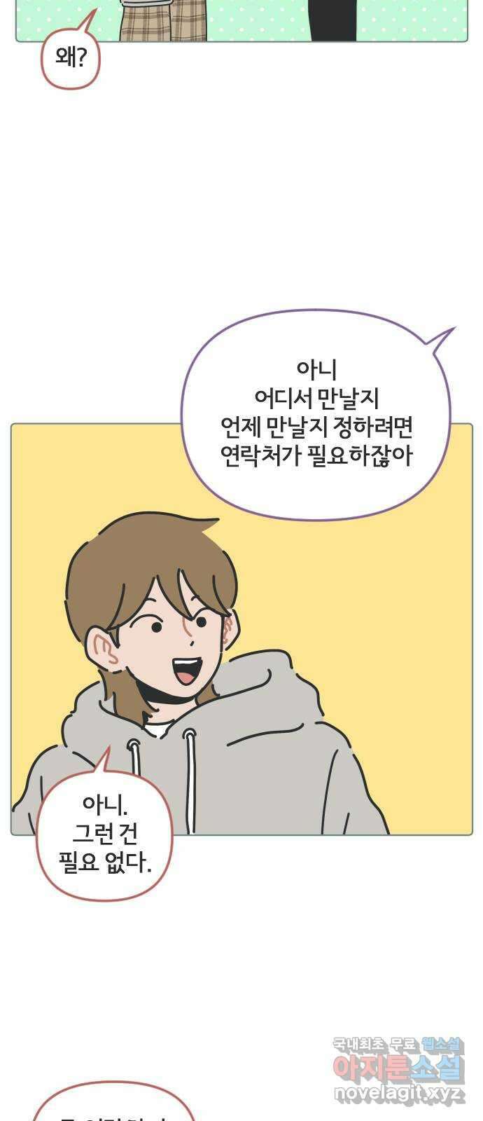 미니어처 생활백서 51화 14