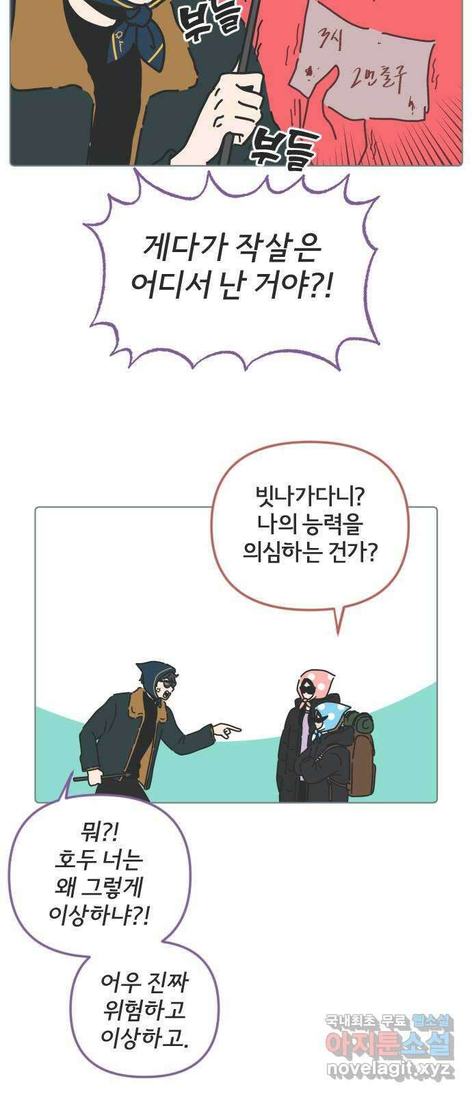 미니어처 생활백서 51화 18