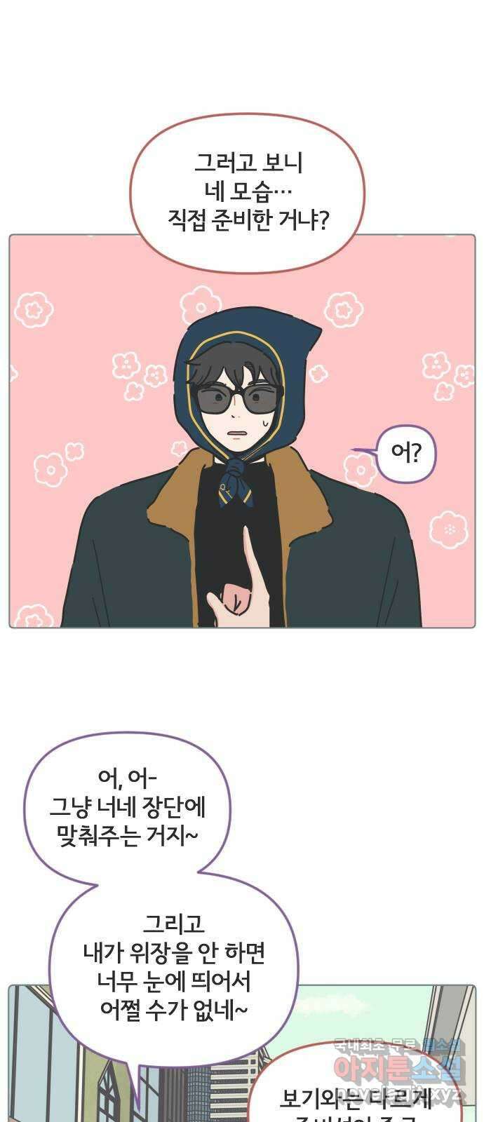 미니어처 생활백서 51화 19