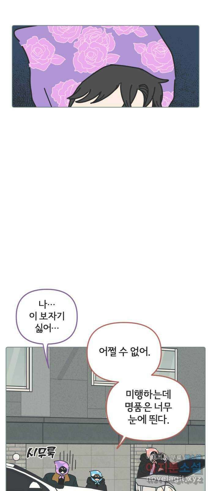 미니어처 생활백서 51화 22