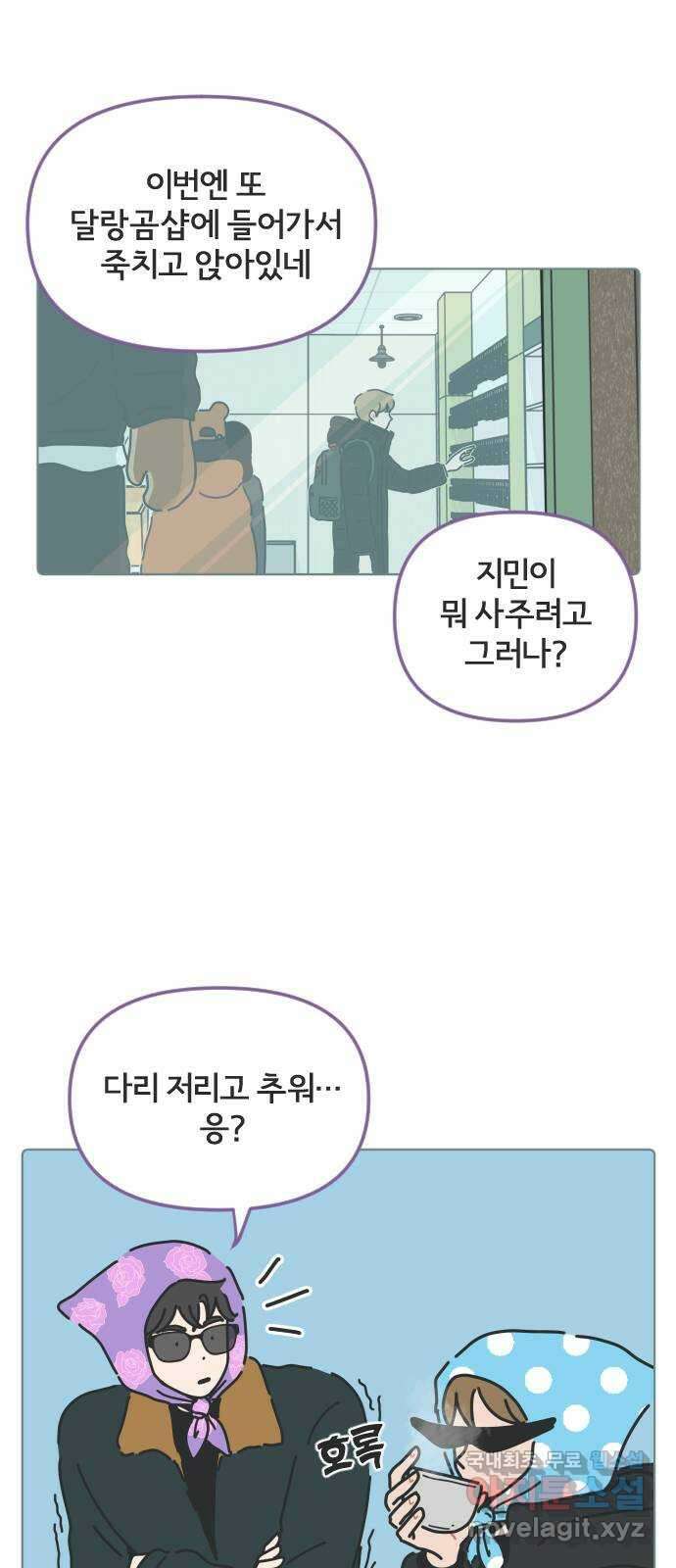 미니어처 생활백서 51화 25