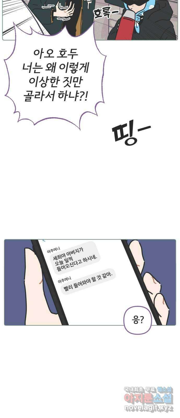 미니어처 생활백서 51화 28