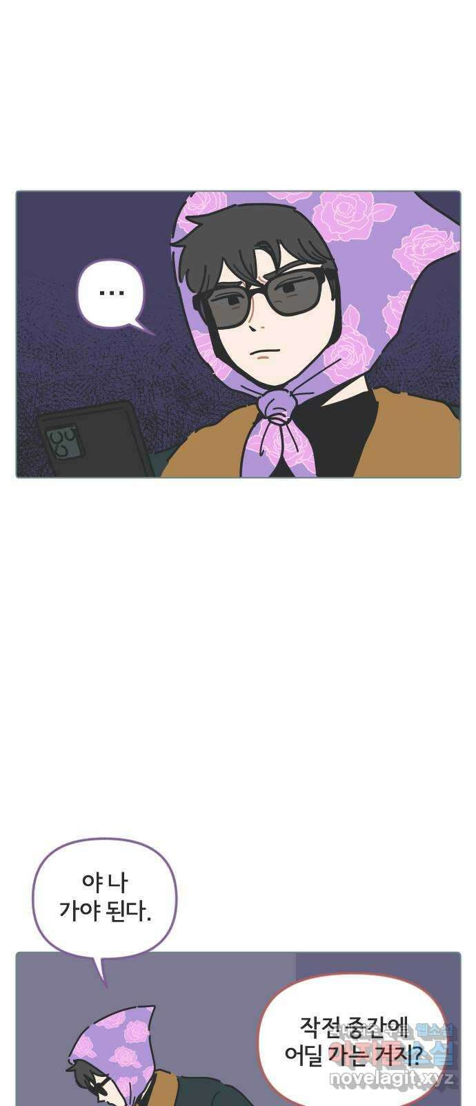 미니어처 생활백서 51화 29