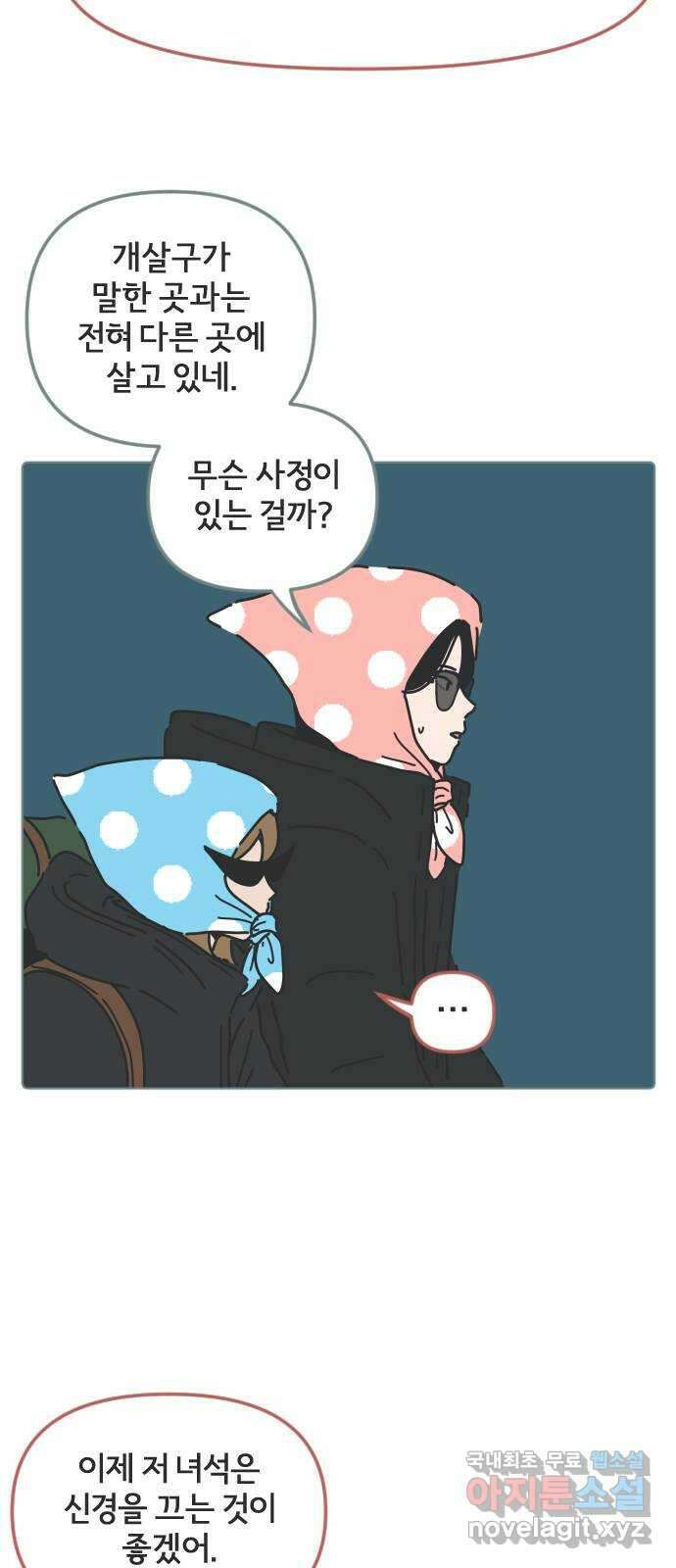 미니어처 생활백서 51화 33