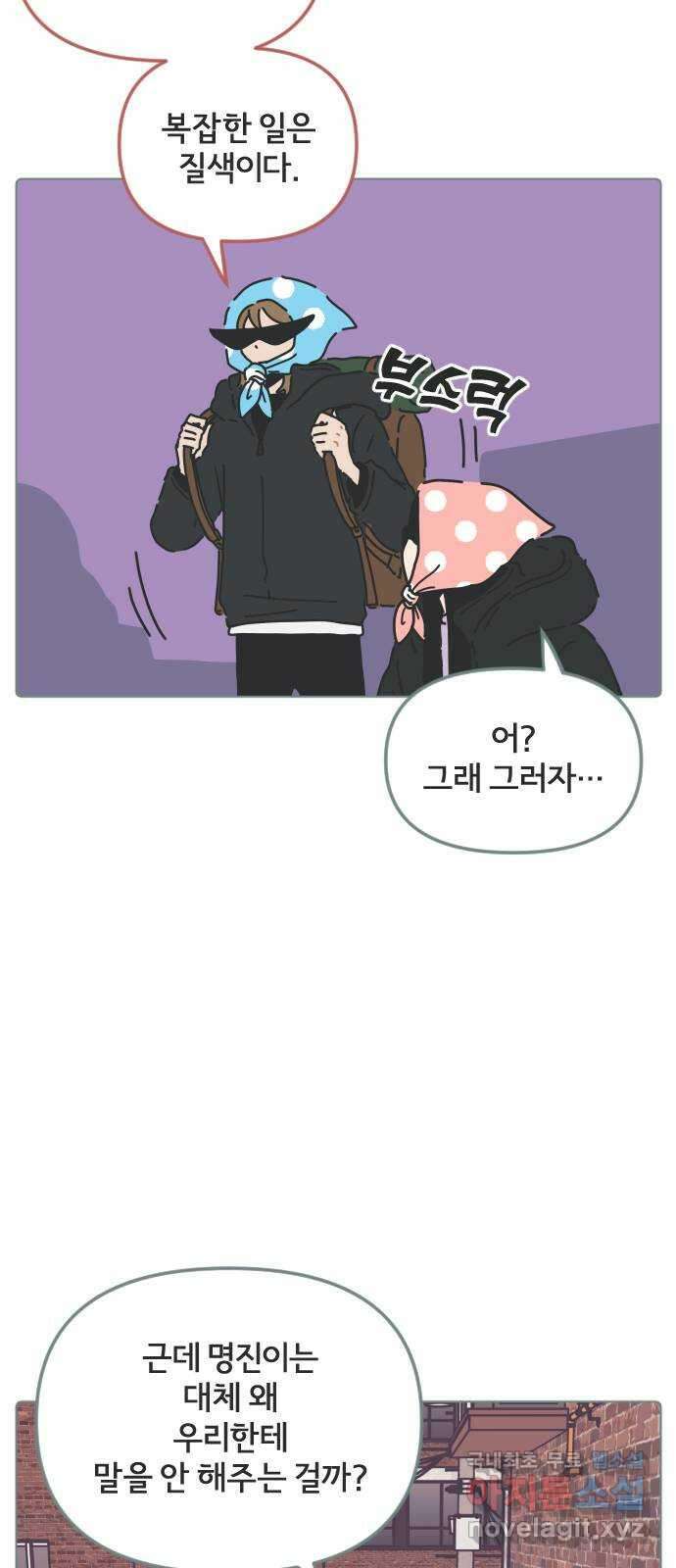 미니어처 생활백서 51화 34