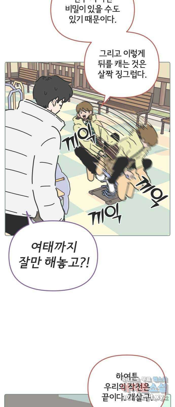 미니어처 생활백서 51화 37
