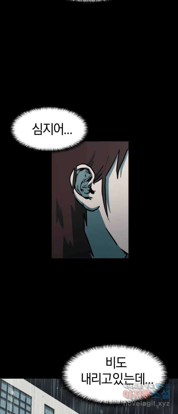 아마도 50화 21