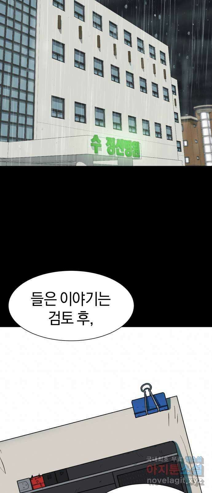아마도 50화 22