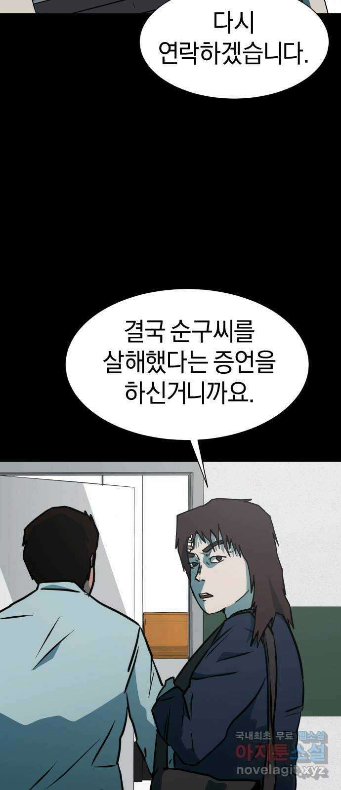 아마도 50화 23
