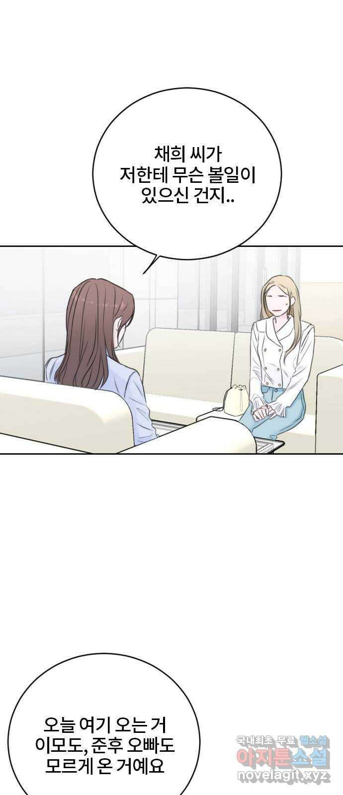 이별 후 사내 결혼 54화 1