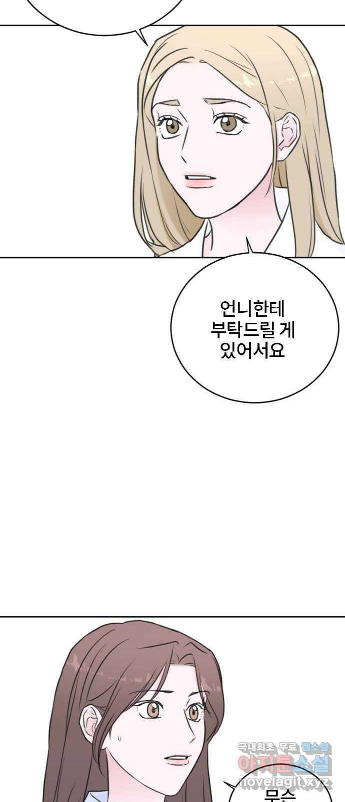 이별 후 사내 결혼 54화 2