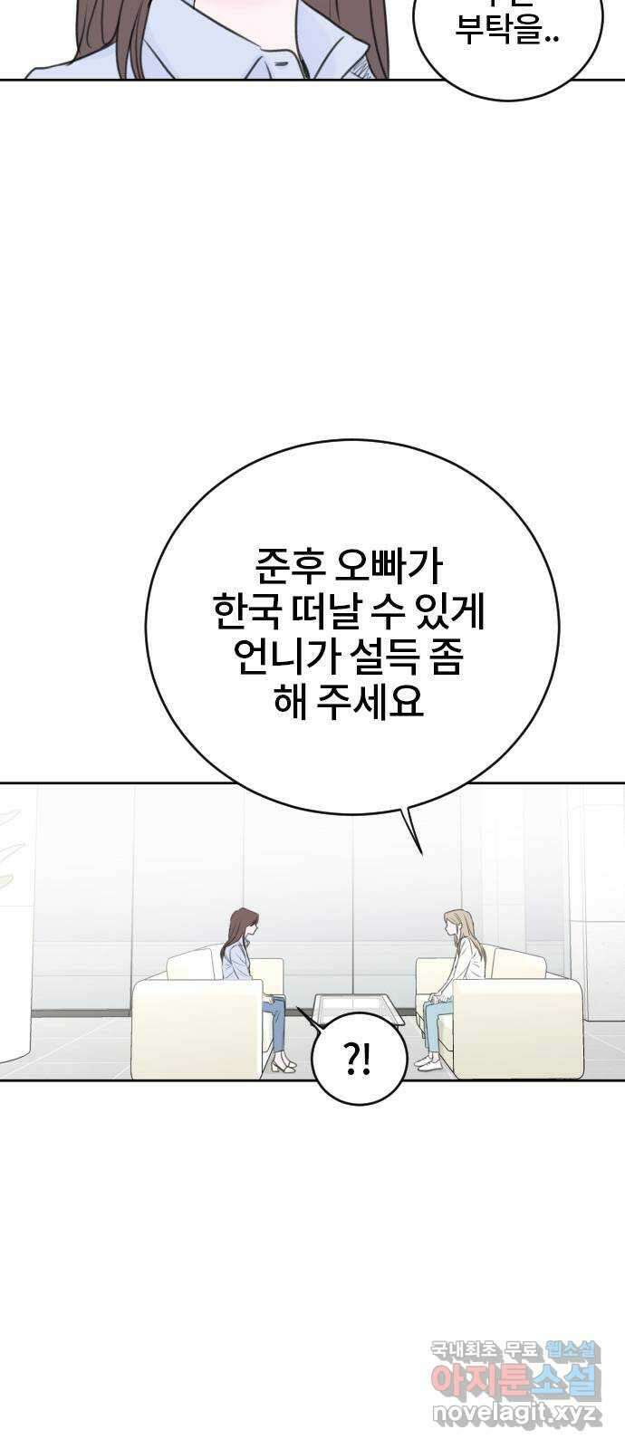 이별 후 사내 결혼 54화 3