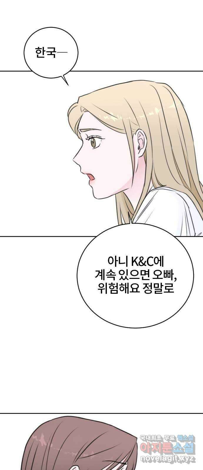 이별 후 사내 결혼 54화 4