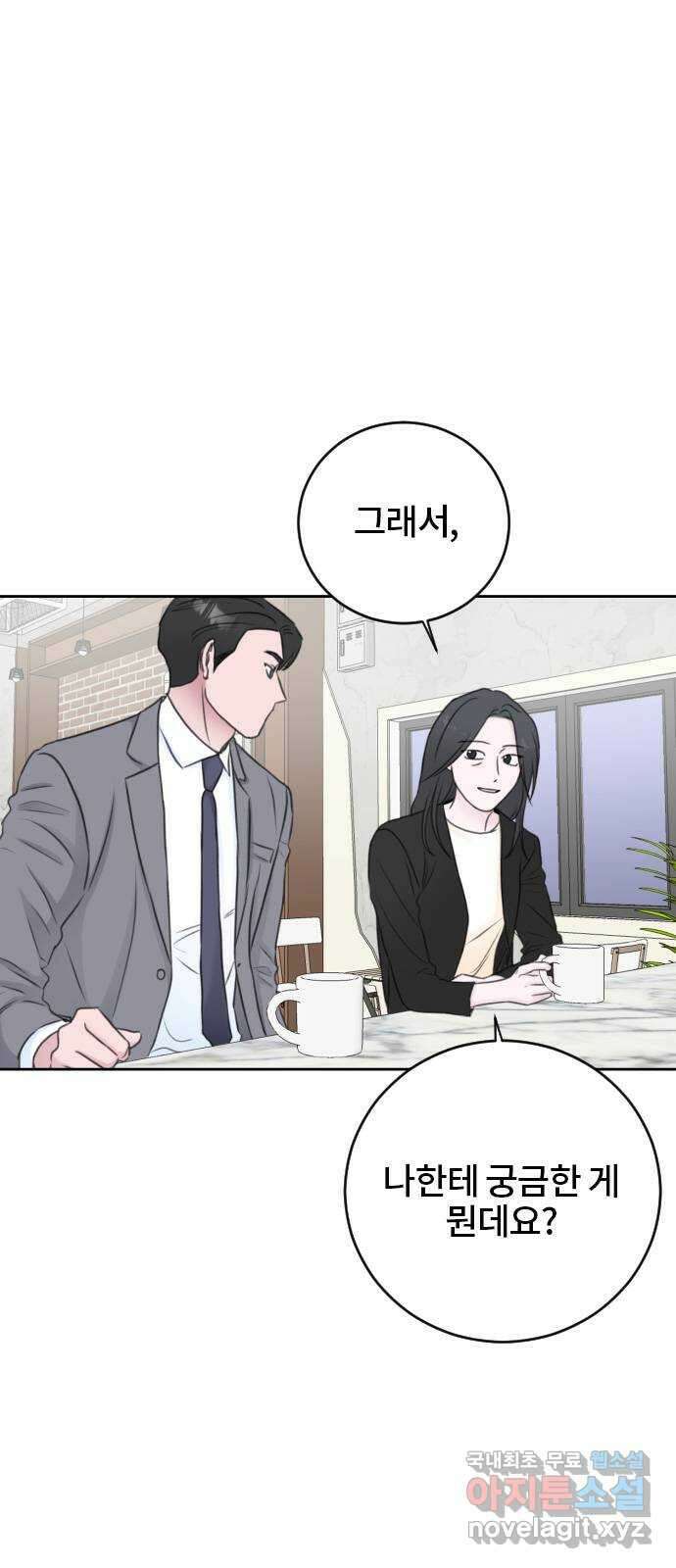 이별 후 사내 결혼 54화 9