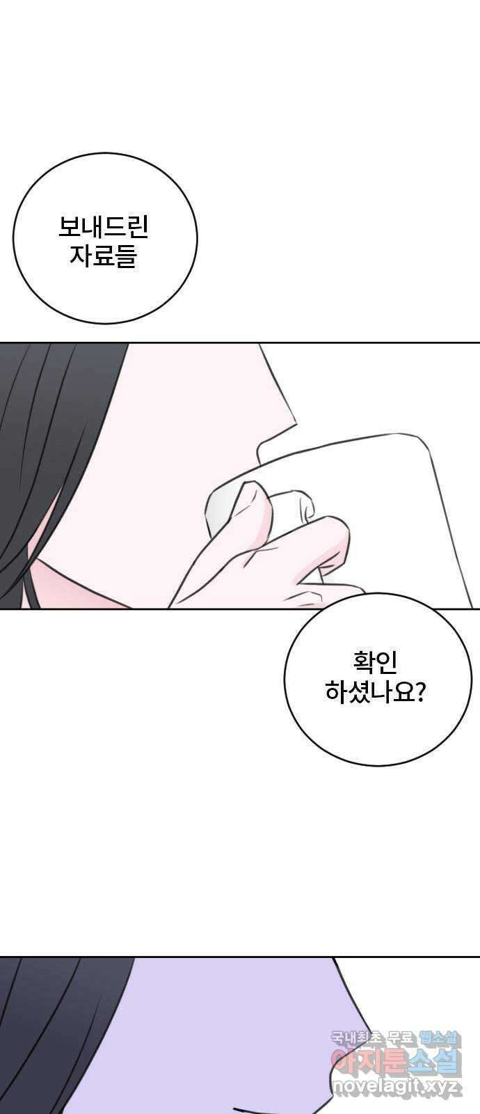 이별 후 사내 결혼 54화 10
