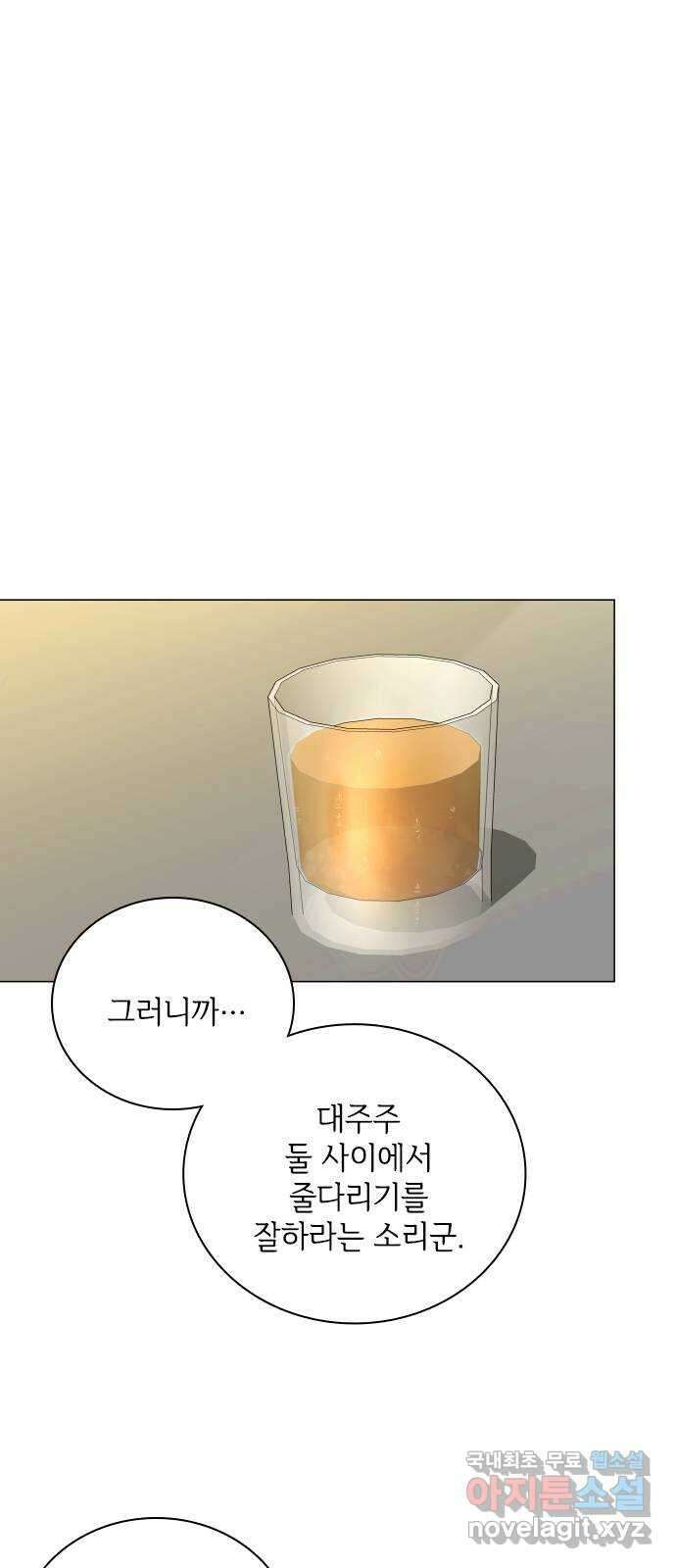 퇴근 후에 만나요 17화 1
