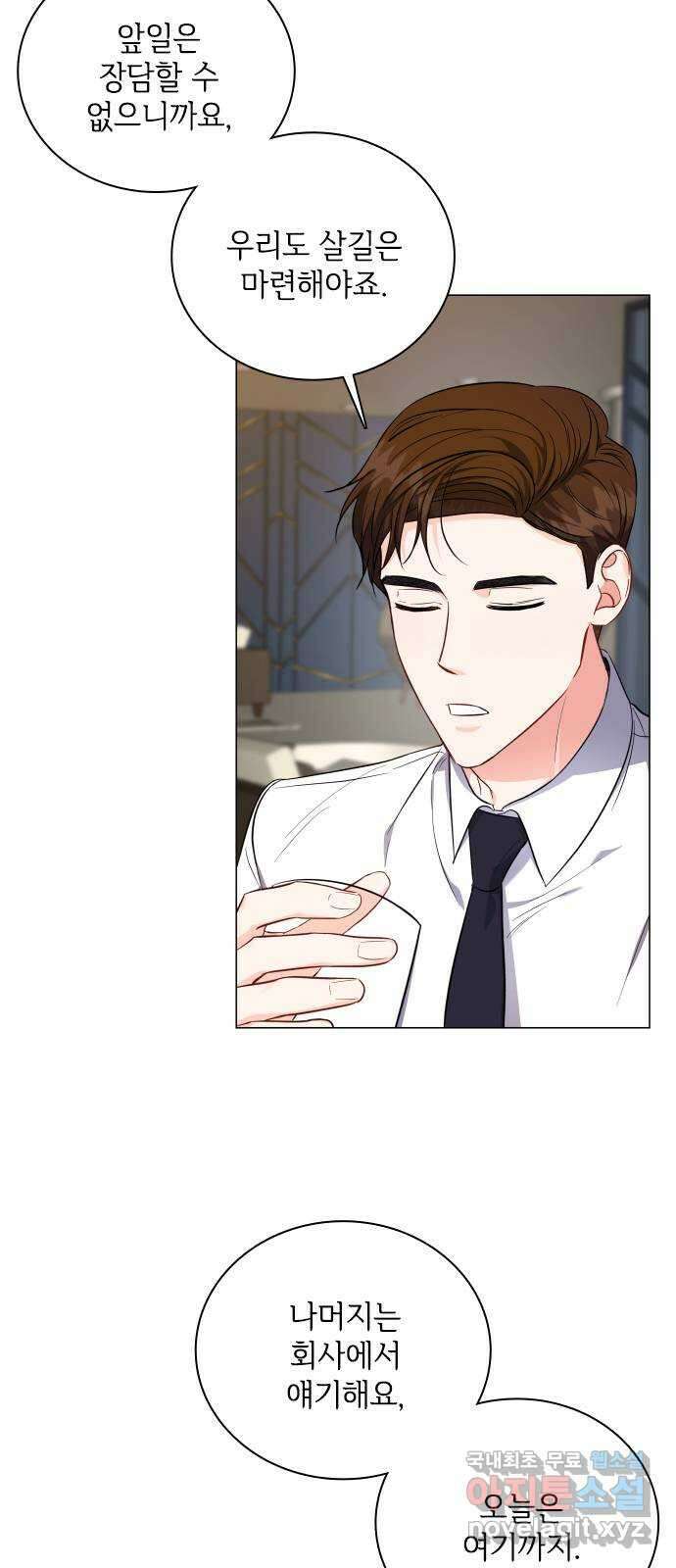 퇴근 후에 만나요 17화 2