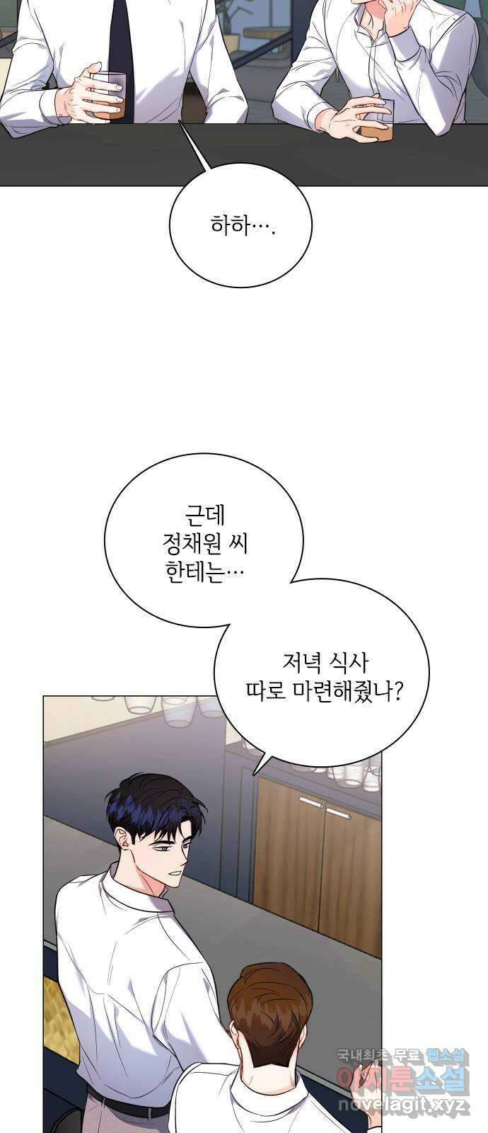 퇴근 후에 만나요 17화 4