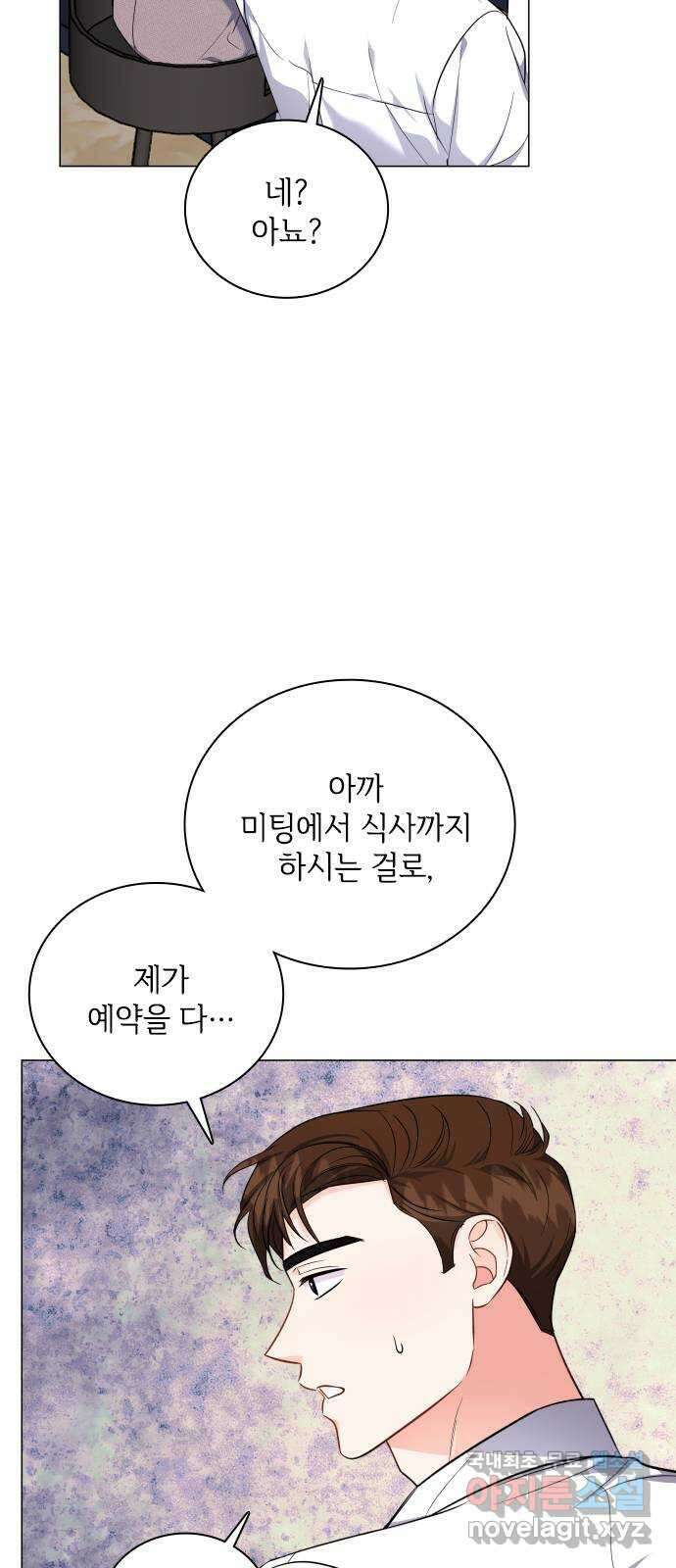 퇴근 후에 만나요 17화 5