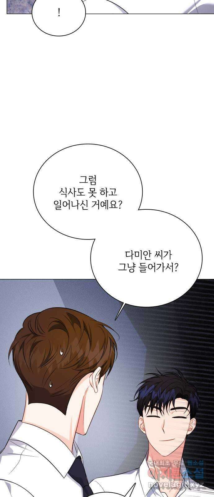 퇴근 후에 만나요 17화 6