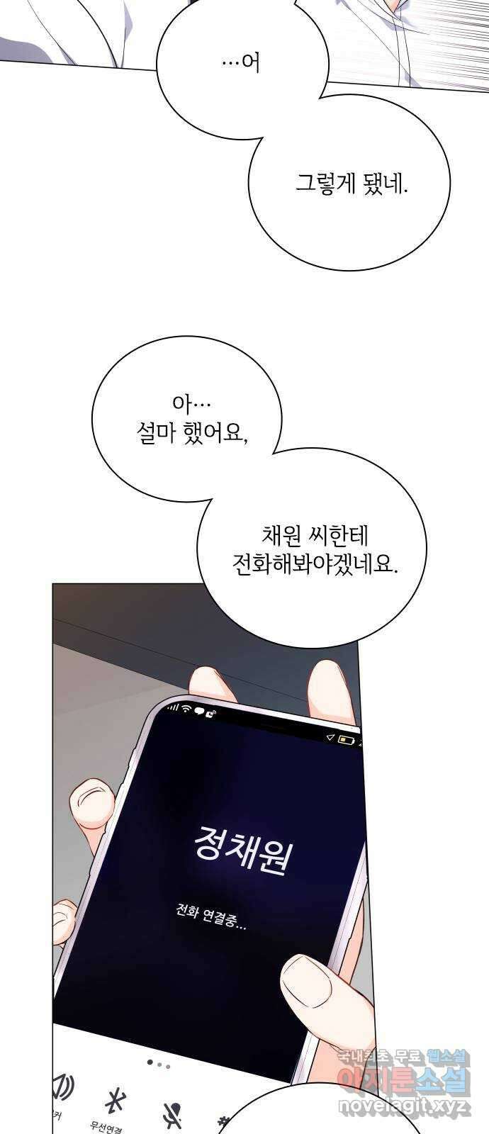 퇴근 후에 만나요 17화 7