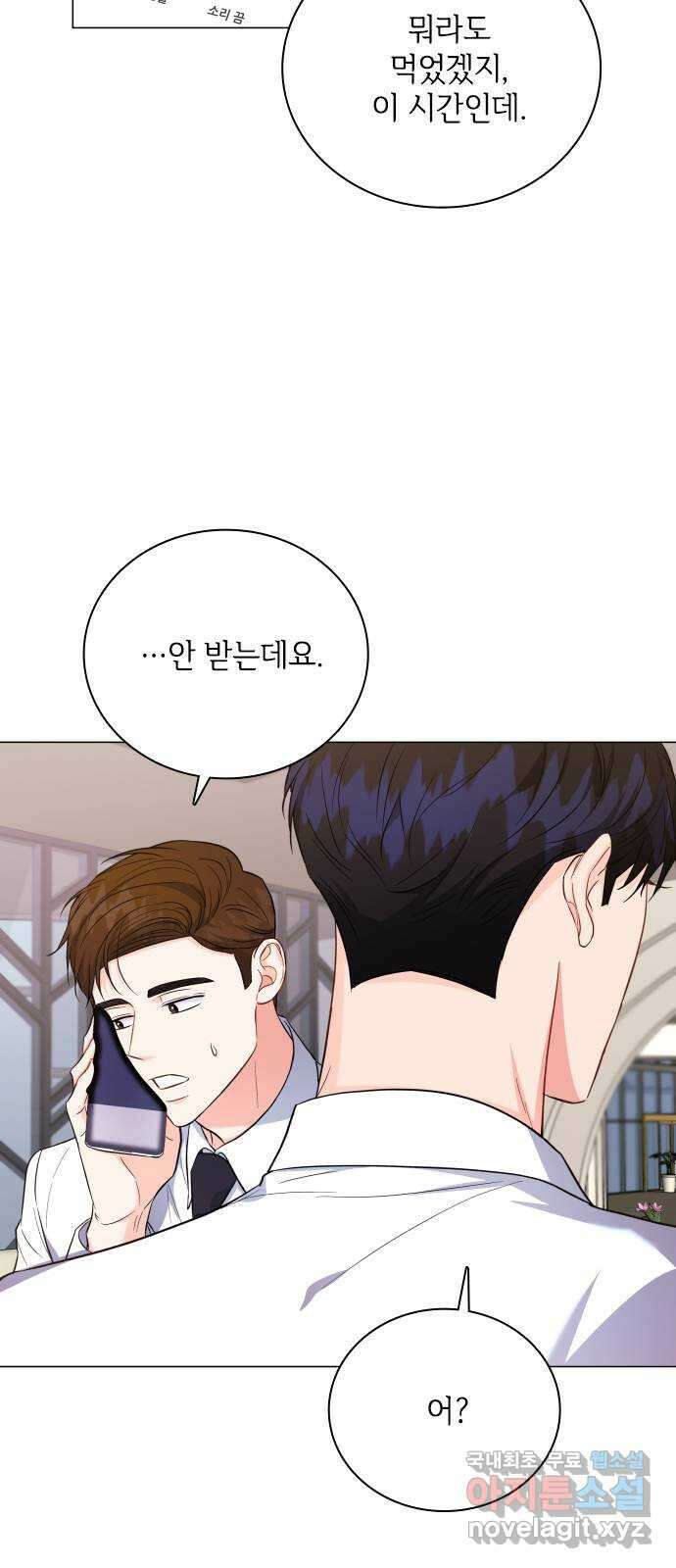 퇴근 후에 만나요 17화 8