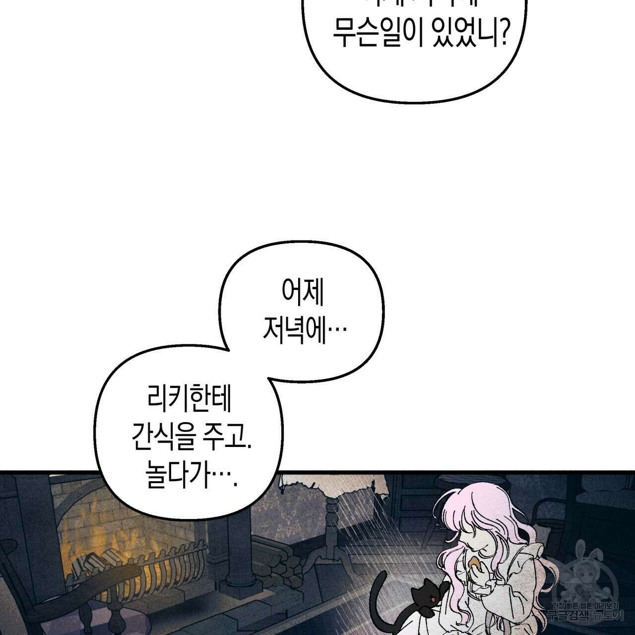 마녀가 사는 섬 11화 5