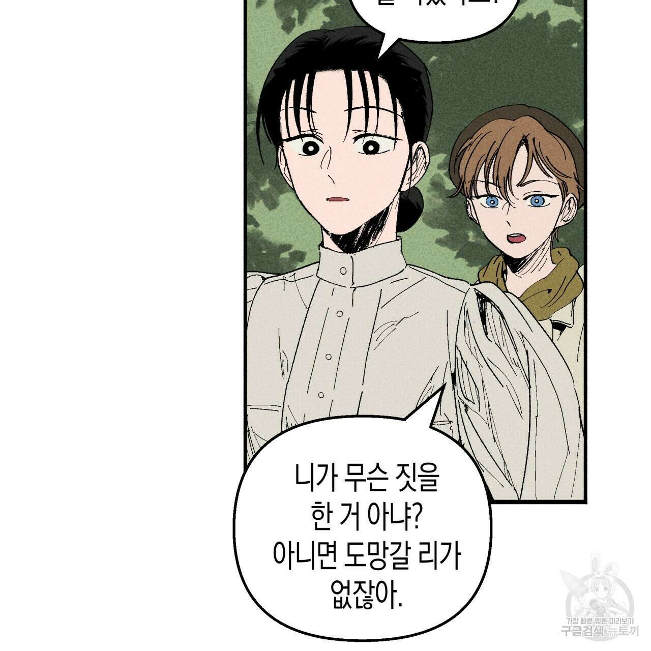 마녀가 사는 섬 11화 8