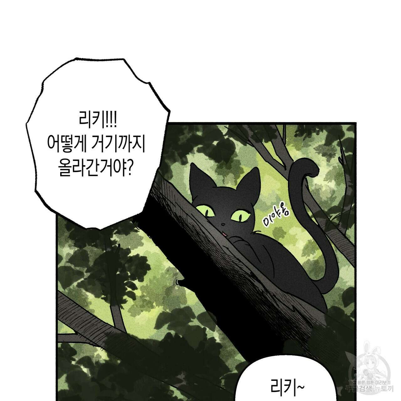 마녀가 사는 섬 11화 12
