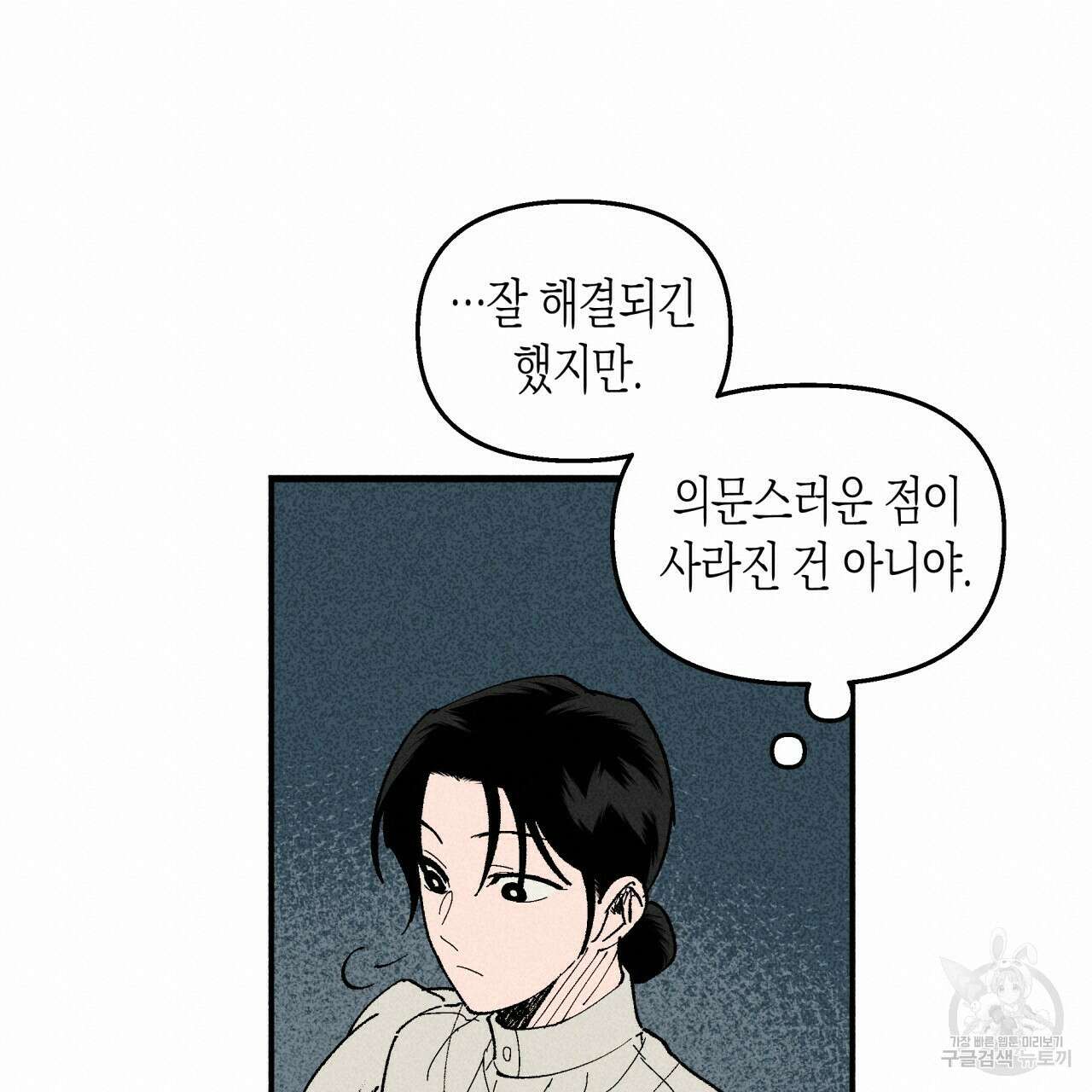 마녀가 사는 섬 11화 18