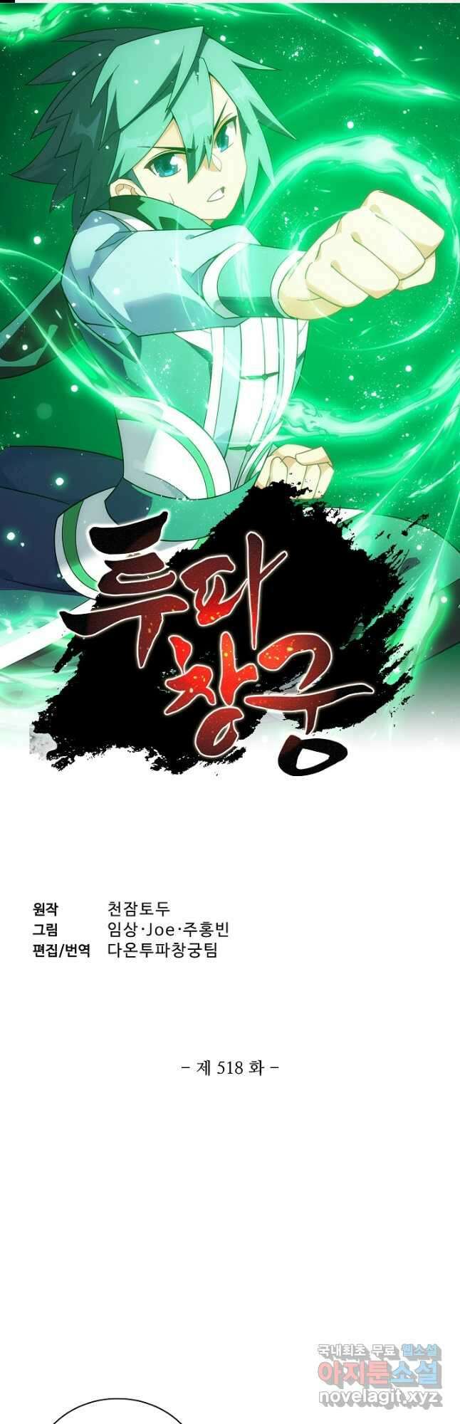 투파창궁 518화 1