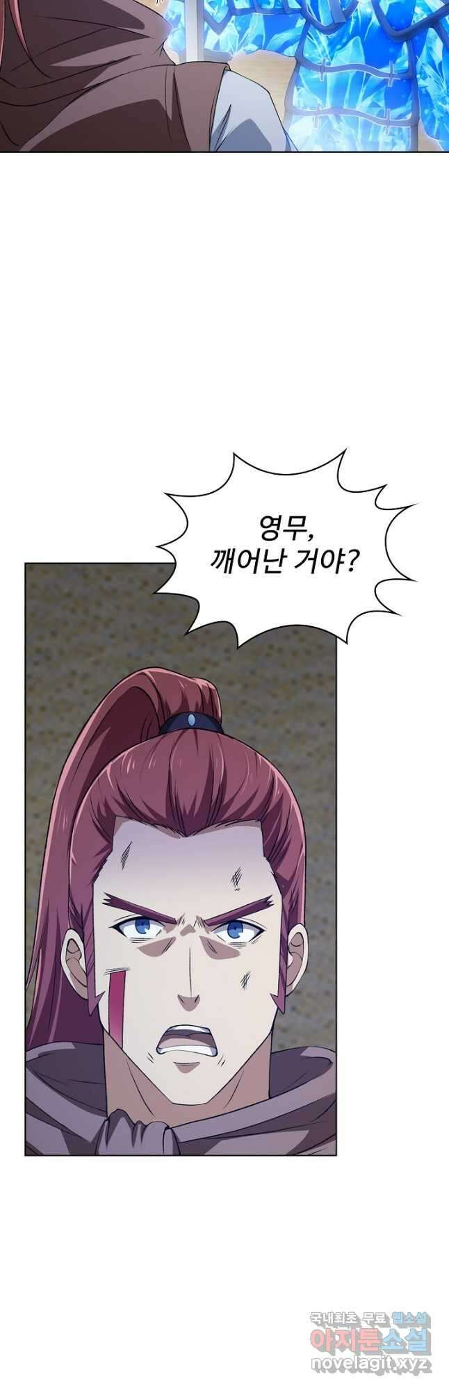 무법신선의 도시강림 158화 5