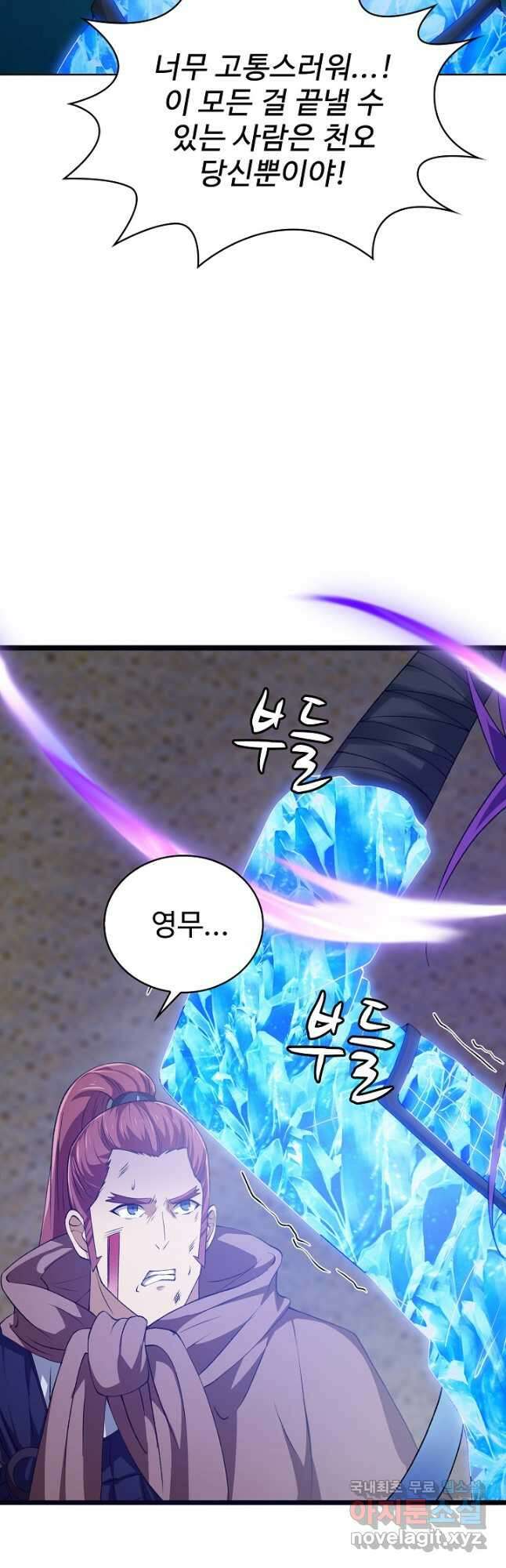 무법신선의 도시강림 158화 9