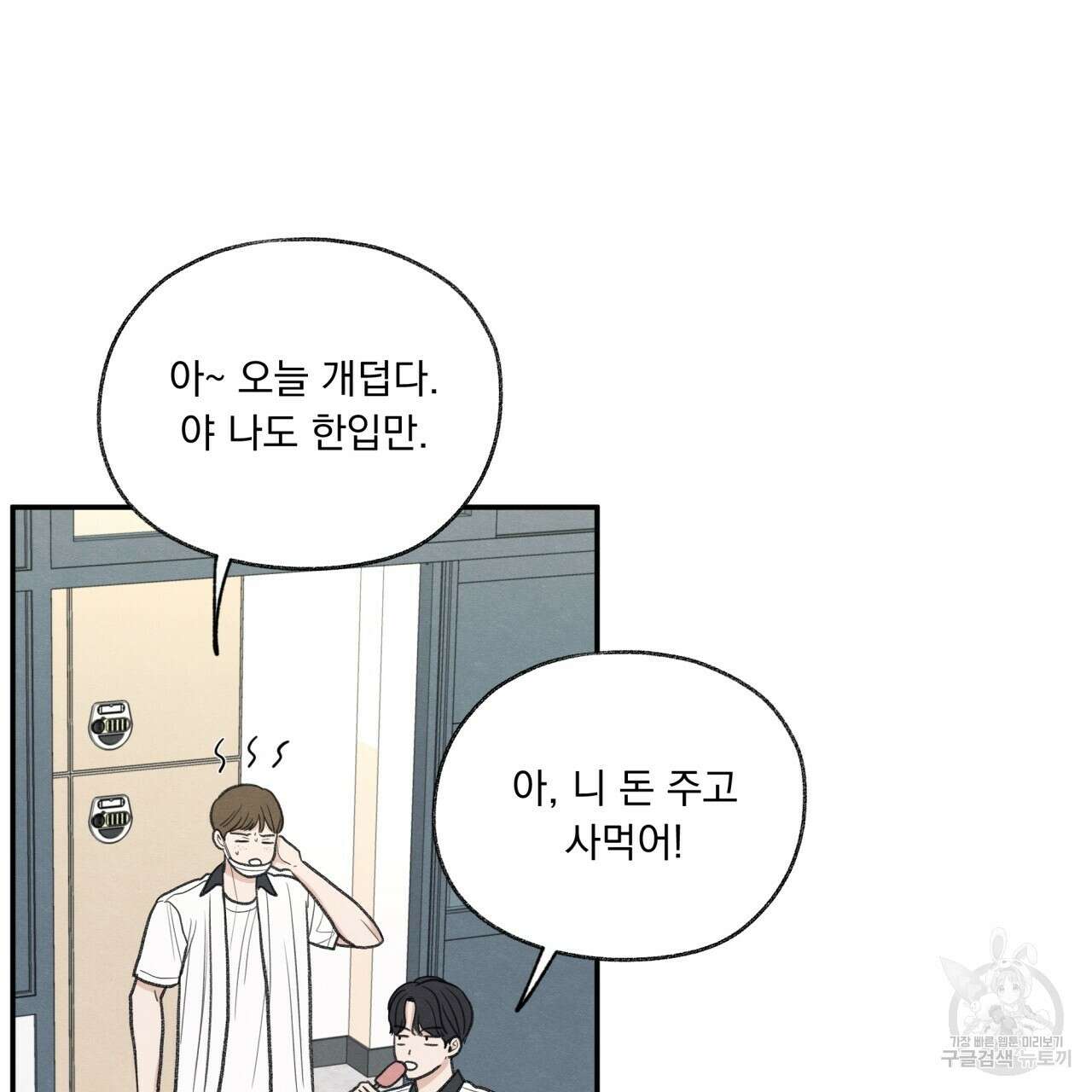 모호함의 언저리 31화 5