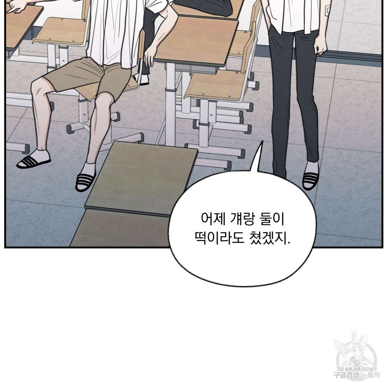 모호함의 언저리 31화 10